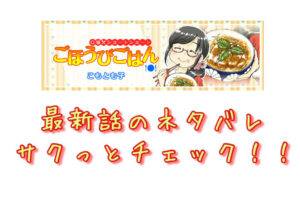 ごほうびごはん 第218話 最新話のネタバレ 桃子の結婚式の日 青年漫画おすすめ100選 ジャンル別紹介で作品が見つけやすい