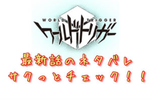 ワールドトリガー 第186 187話 最新話のネタバレ ヒュース絶体絶命 二宮隊が何やら不穏 青年漫画おすすめ100選 ジャンル別紹介で作品が見つけやすい