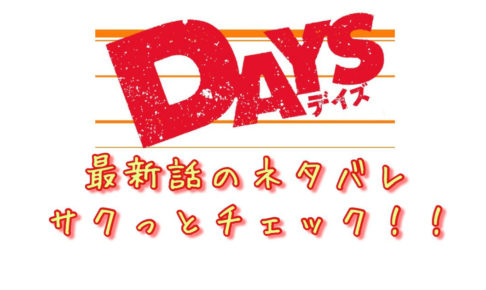 Days デイズ 第287話 最新話のネタバレ 君下スポーツがまさかの閉店 青年漫画おすすめ100選 ジャンル別紹介で作品が見つけやすい