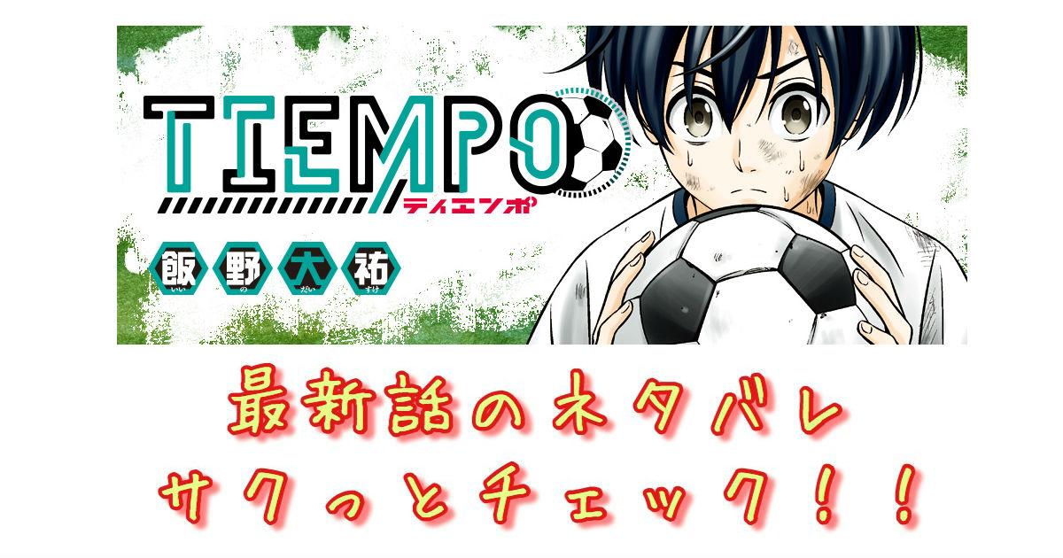 Tiempo ティエンポ 第21話 最新話のネタバレ 急成長の柚樹 立ちはだかる次なる相手は 青年漫画 おすすめ100選 ジャンル別紹介で作品が見つけやすい