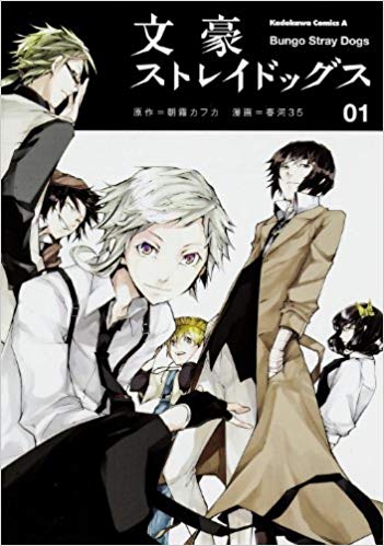 文豪ストレイドッグス 18巻 最新刊ネタバレ 敦が負けた 青年漫画おすすめ100選 ジャンル別紹介で作品が見つけやすい