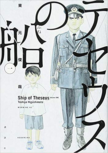 テセウスの船 最終巻10巻 マンガの結末ネタバレ ついに加藤と決着 加藤の目的は だった 青年漫画 おすすめ100選 ジャンル別紹介で作品が見つけやすい