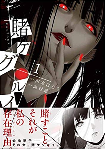 賭ケグルイ 12巻 最新刊ネタバレ 優勢だった茨が唖然 三欲が言った 毒 とは 青年漫画おすすめ100選 ジャンル別紹介で作品が見つけやすい