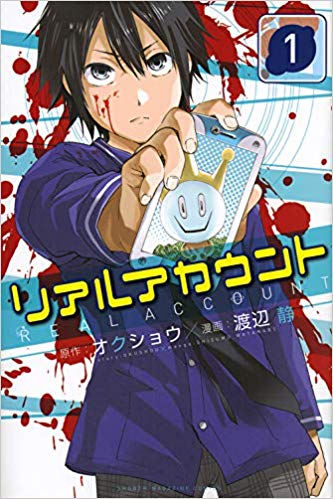 リアルアカウント 最終巻24巻 結末のネタバレ いよいよ最終決戦 青年漫画おすすめ100選 ジャンル別紹介で作品が見つけやすい