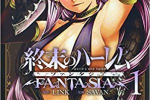 世界でただ一人の魔物使い 2巻 最新刊ネタバレ ドレイクに隷属の鎖が 青年漫画おすすめ100選 ジャンル別紹介で作品が見つけやすい