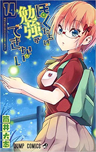 ぼくたちは勉強ができない 14巻 最新刊ネタバレ いよいよ大詰め 初詣で何を願う 青年漫画おすすめ100選 ジャンル別紹介で作品が見つけやすい