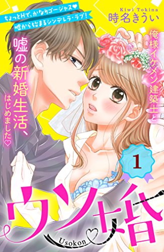 ウソ婚 4巻 最新刊ネタバレ ついに匠と八重が 嘘から始まった生活にピリオドが 青年漫画おすすめ100選 ジャンル別紹介で作品が見つけやすい