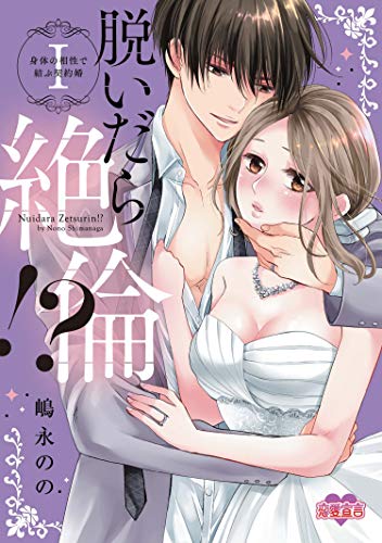 脱いだら絶倫 51話52話 最新話ネタバレ 病院の屋上で快感が襲う 青年漫画おすすめ100選 ジャンル別紹介で作品が見つけやすい